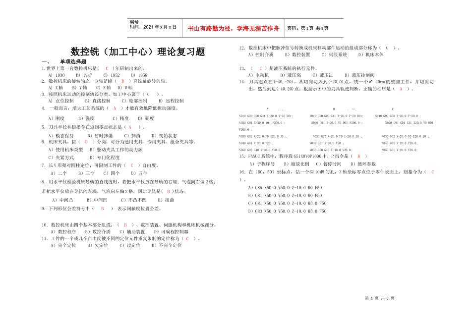 数控铣加工中心理论复习题_第1页