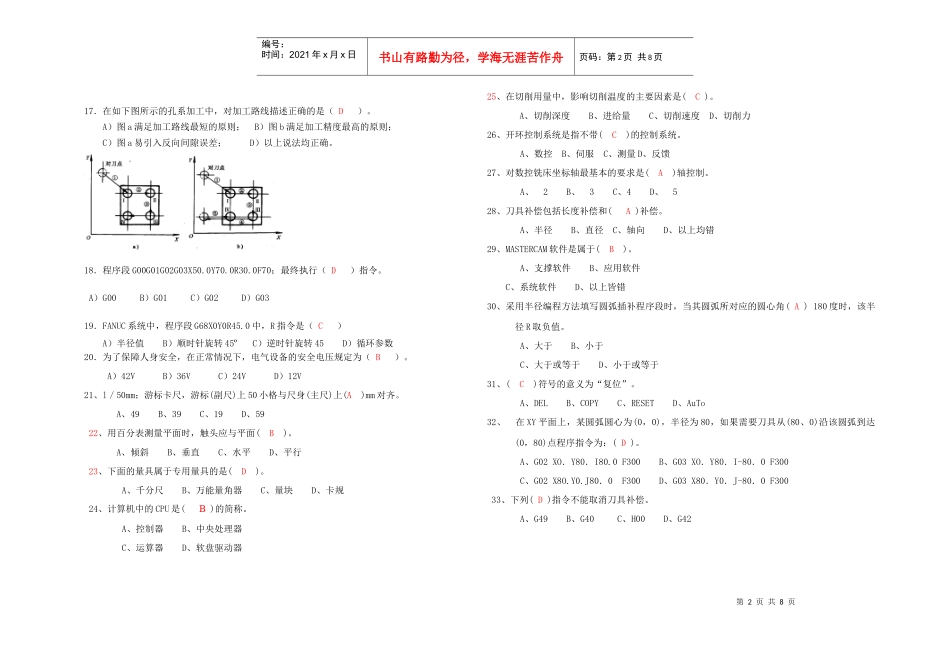 数控铣加工中心理论复习题_第2页