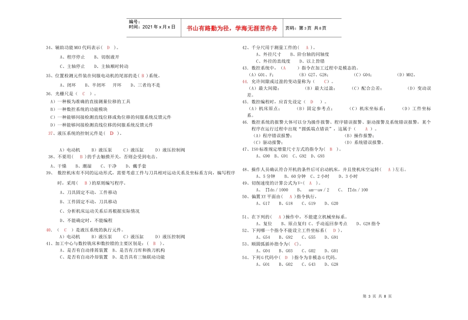 数控铣加工中心理论复习题_第3页