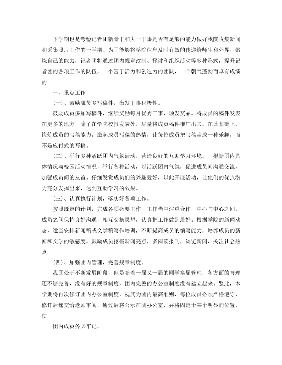 记者团工作计划 _第3页