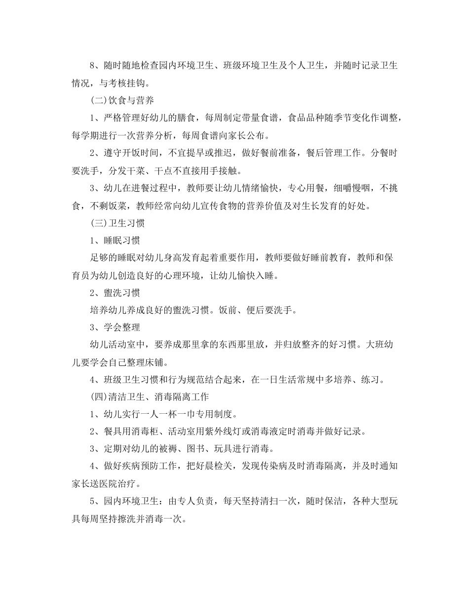 幼儿园卫生保健工作计划书怎么写 _第2页