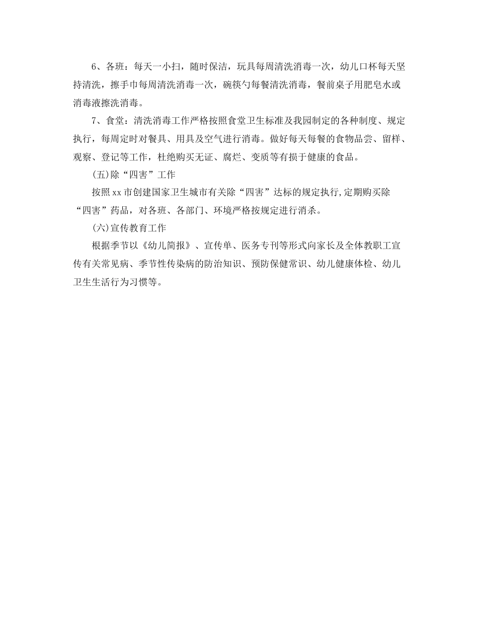 幼儿园卫生保健工作计划书怎么写 _第3页