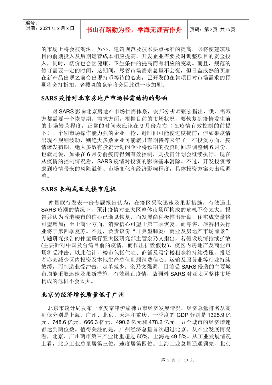 房地产研究资料_第2页