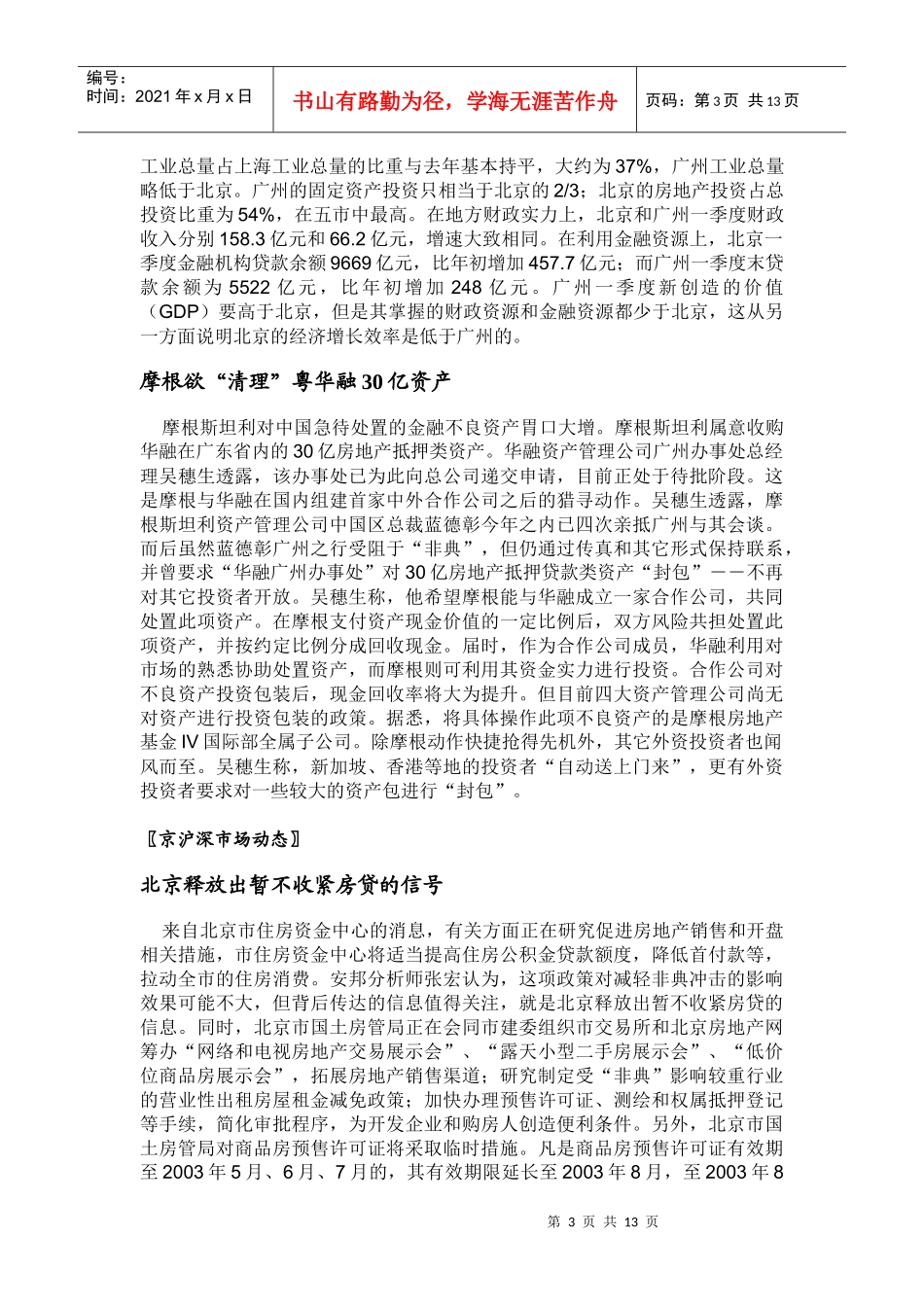 房地产研究资料_第3页
