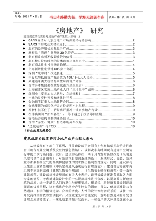 房地产研究资料