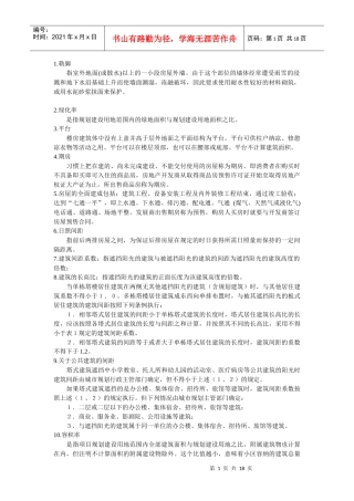 房地产从业人员须知