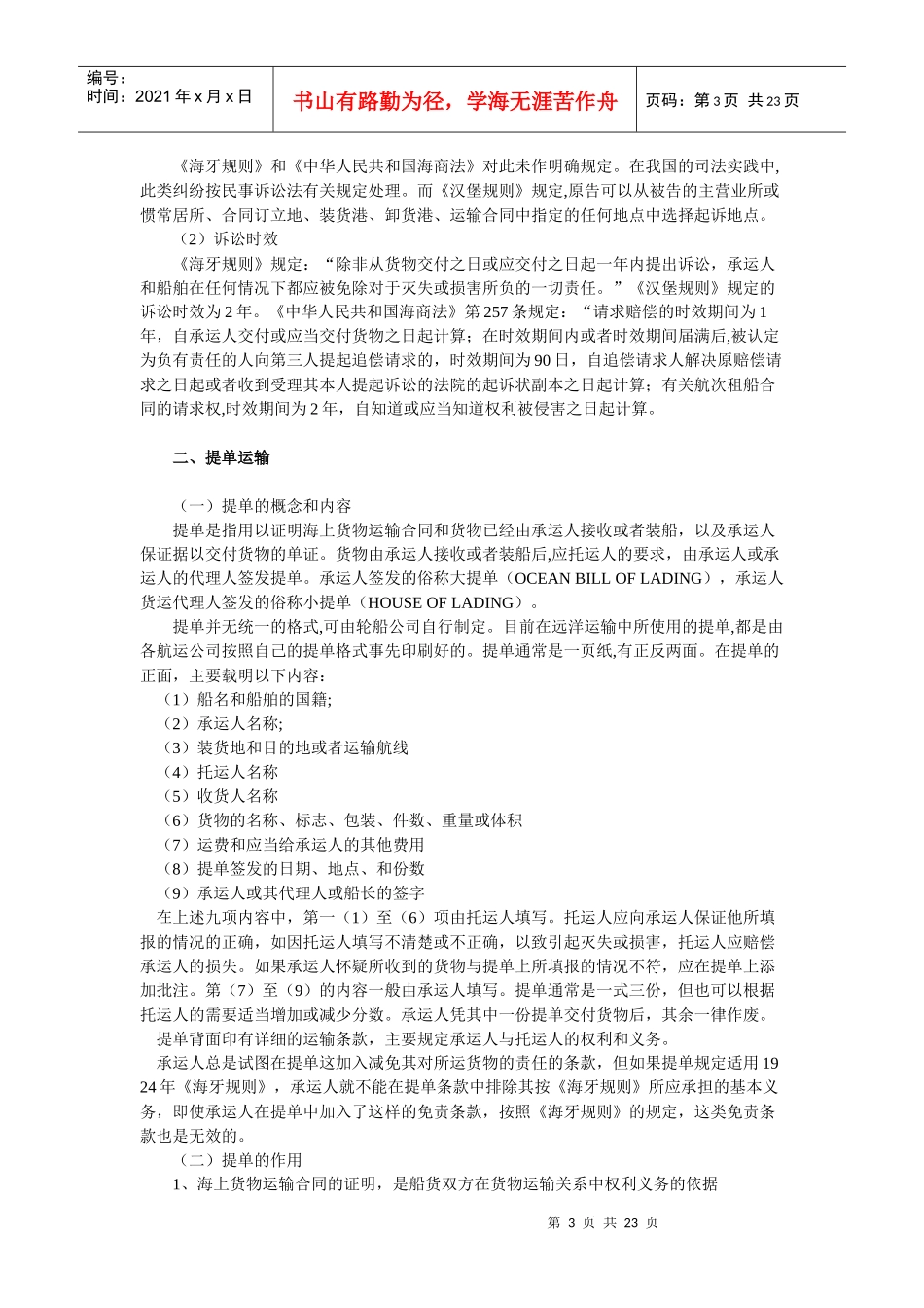 国际货物运输与保险法_第3页