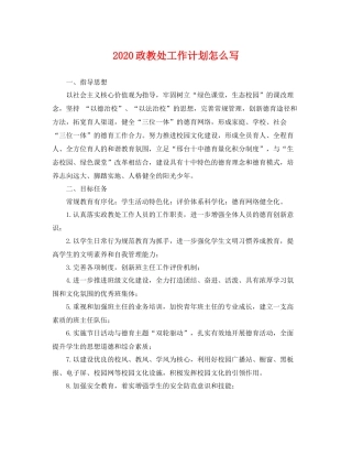 政教处工作计划怎么写 