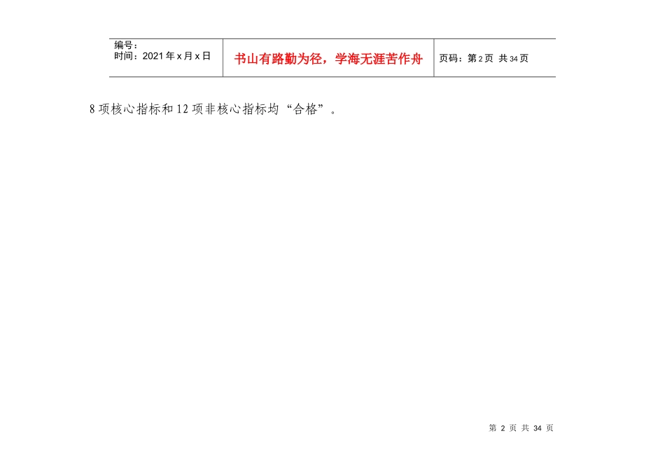 广东省普通高等院校教学医院评审合格标准3968620966_第3页