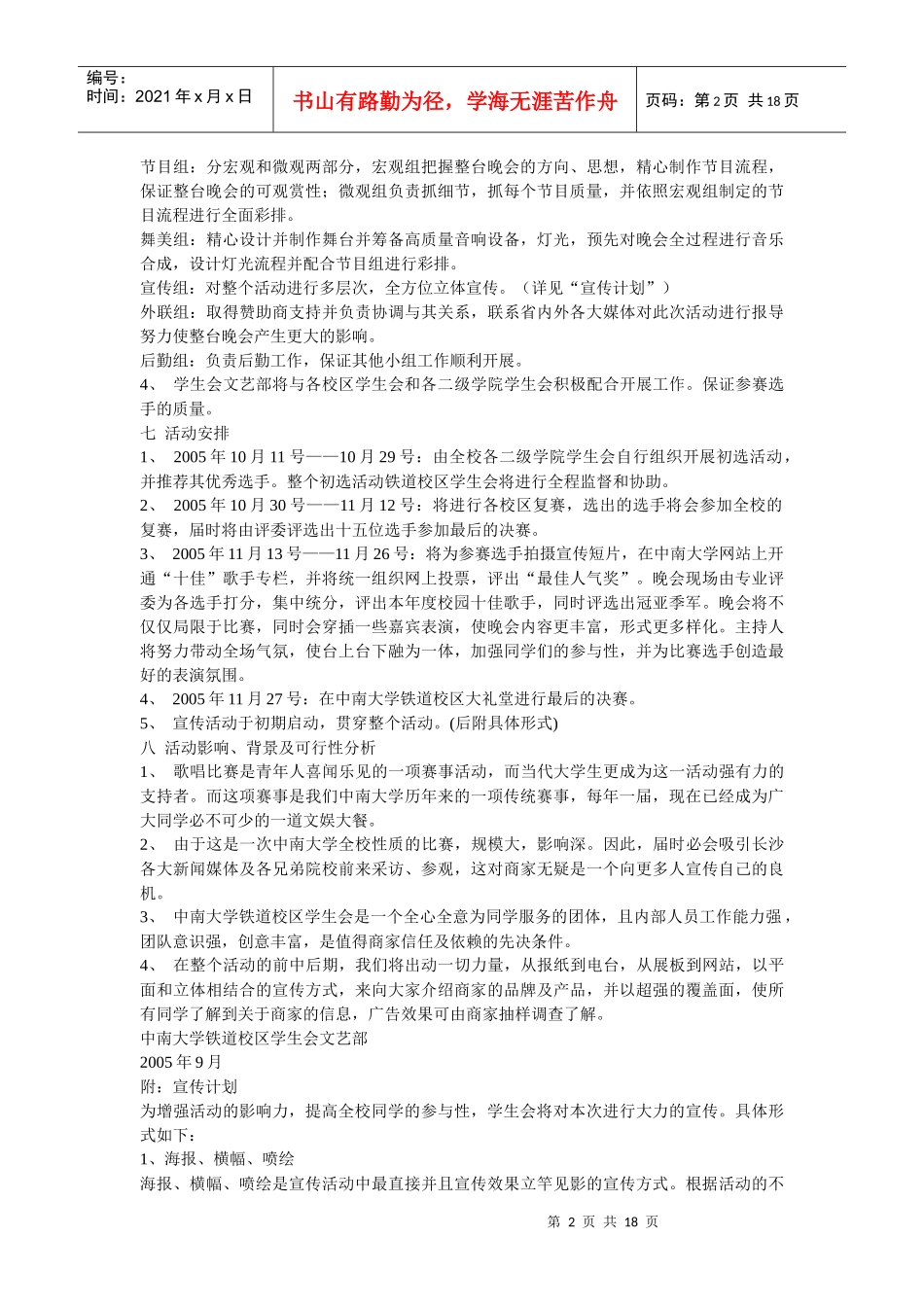 文体大赛策划书_第2页