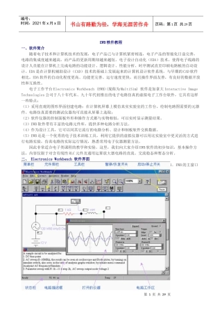 市场电力EWB软件教程