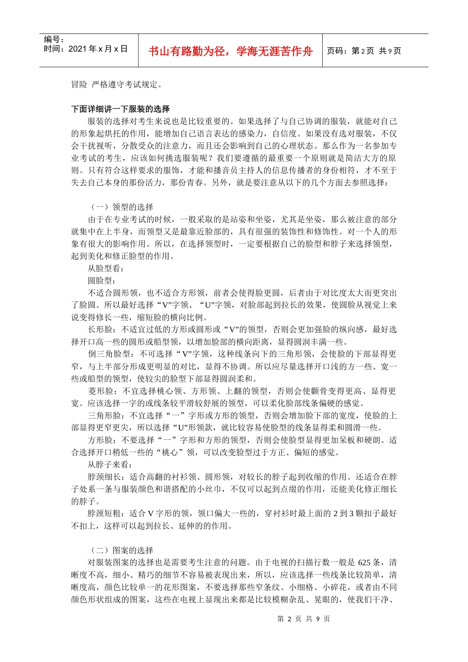 播音主持考试服装(组图_第2页