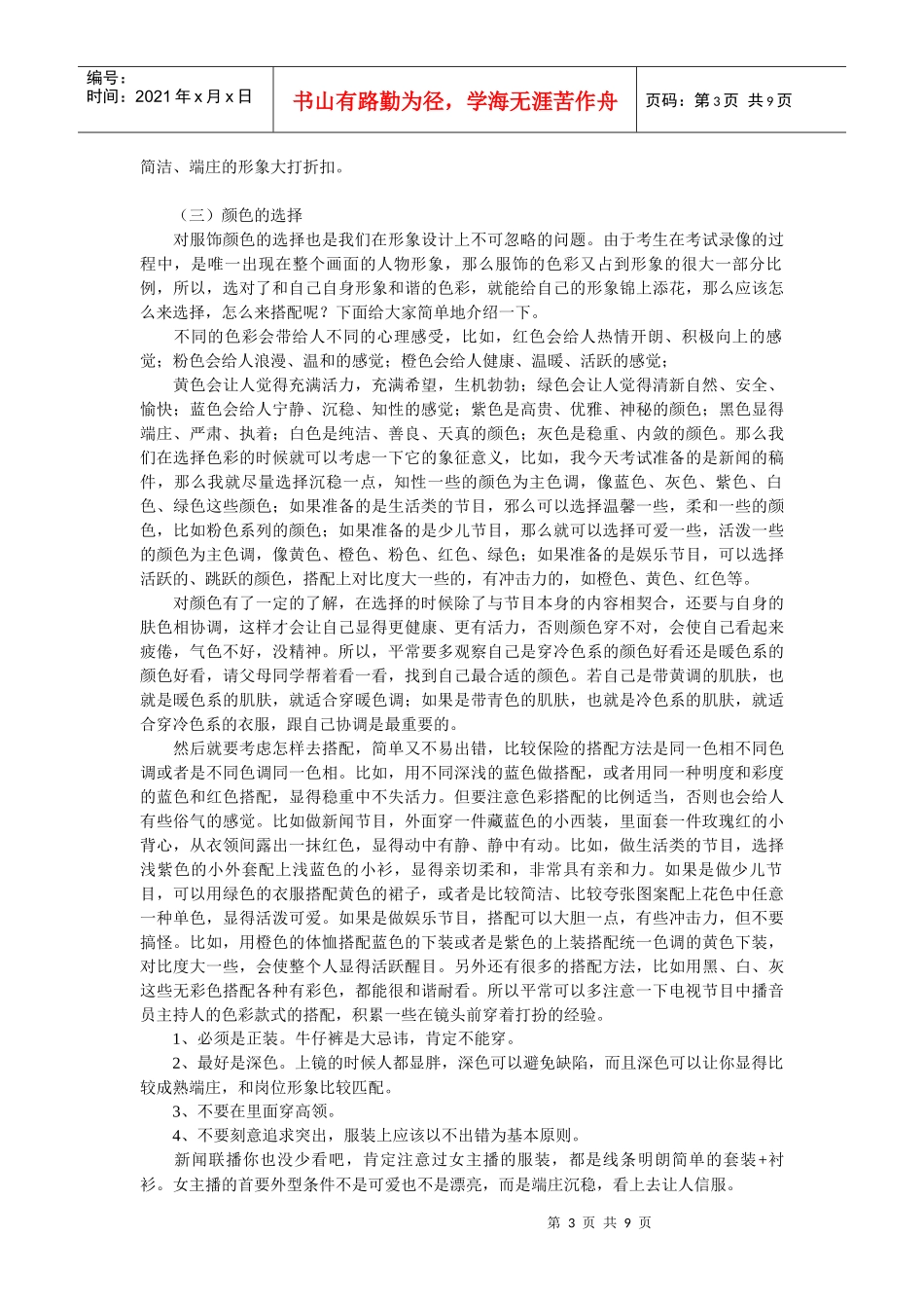 播音主持考试服装(组图_第3页