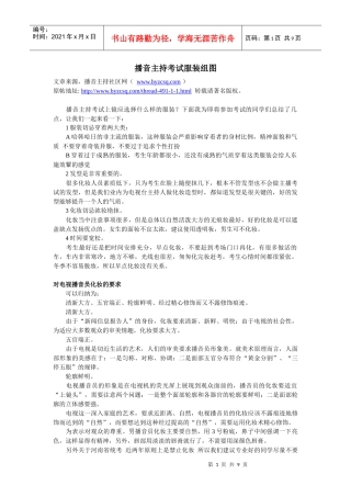 播音主持考试服装(组图