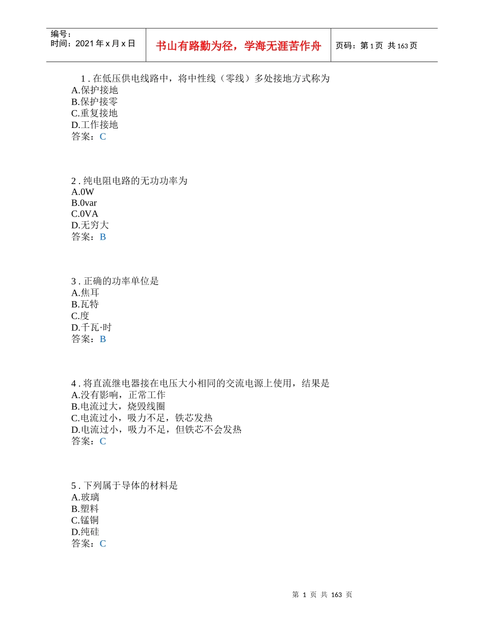 学测机械、机电类电子电工技术基础与技能_第1页