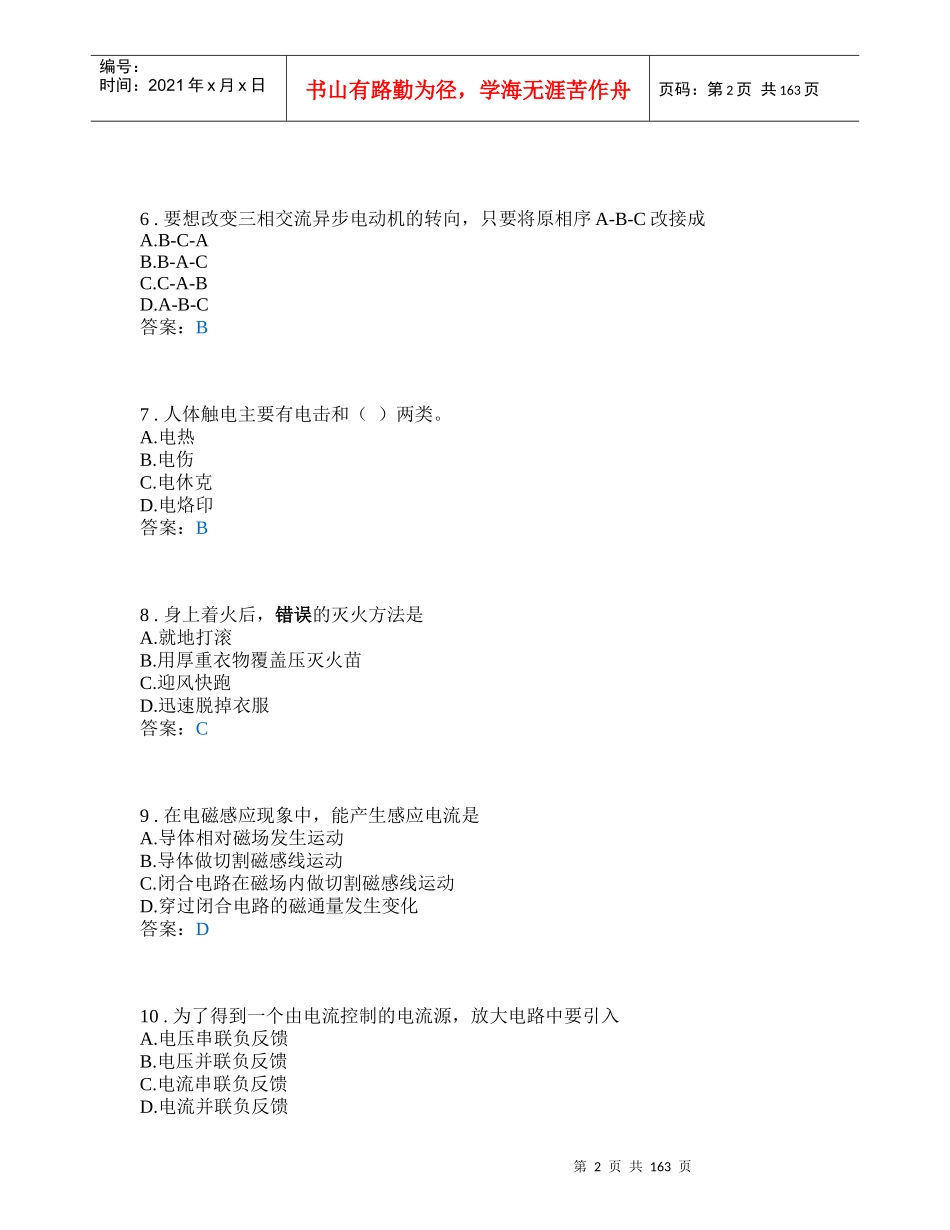 学测机械、机电类电子电工技术基础与技能_第2页