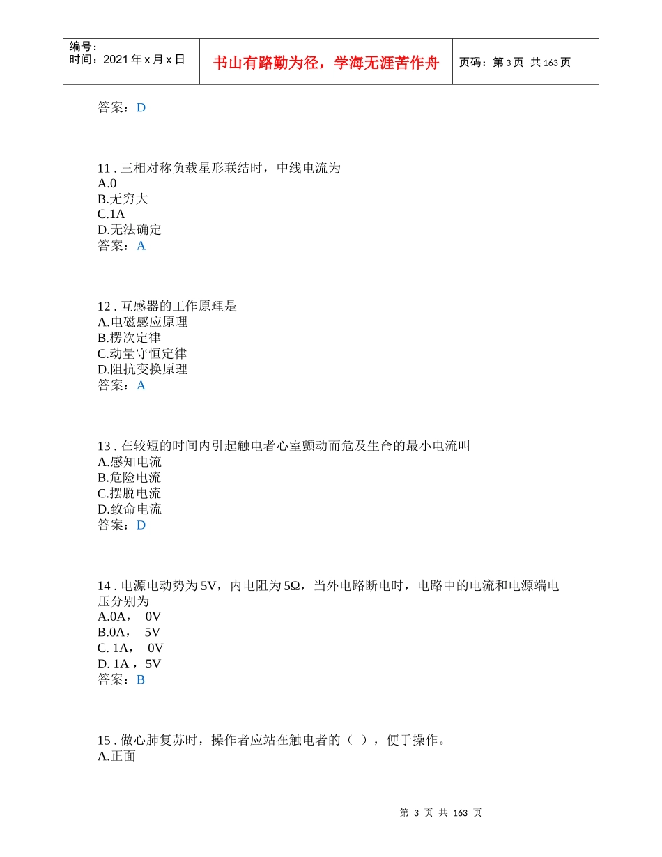 学测机械、机电类电子电工技术基础与技能_第3页