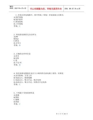 学测机械、机电类电子电工技术基础与技能