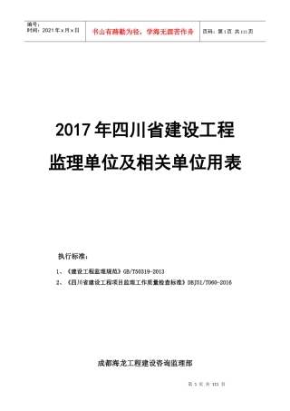 年四川省建设工程监理用表（DOC63页）