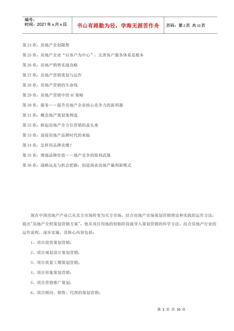 房地产全程策划手册(连载1)_第2页