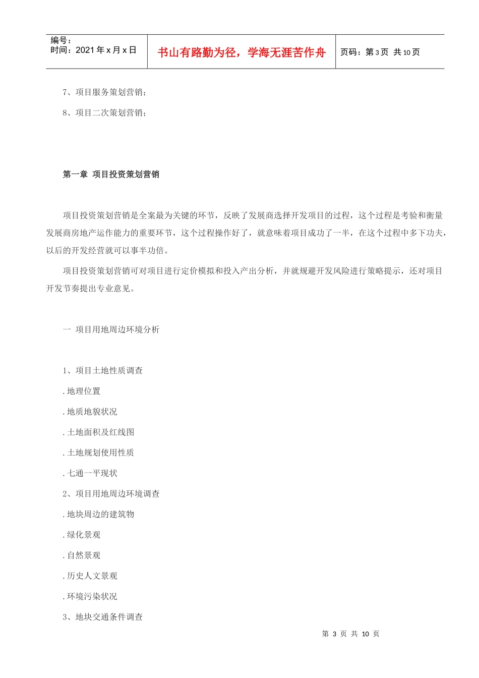房地产全程策划手册(连载1)_第3页
