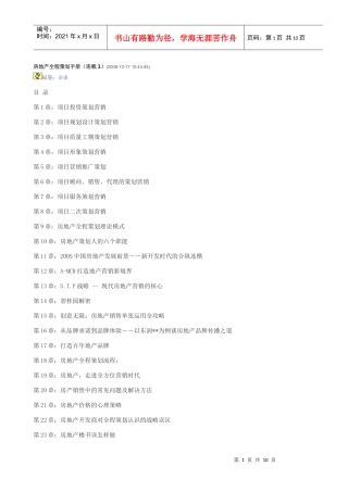 房地产全程策划手册(连载1)