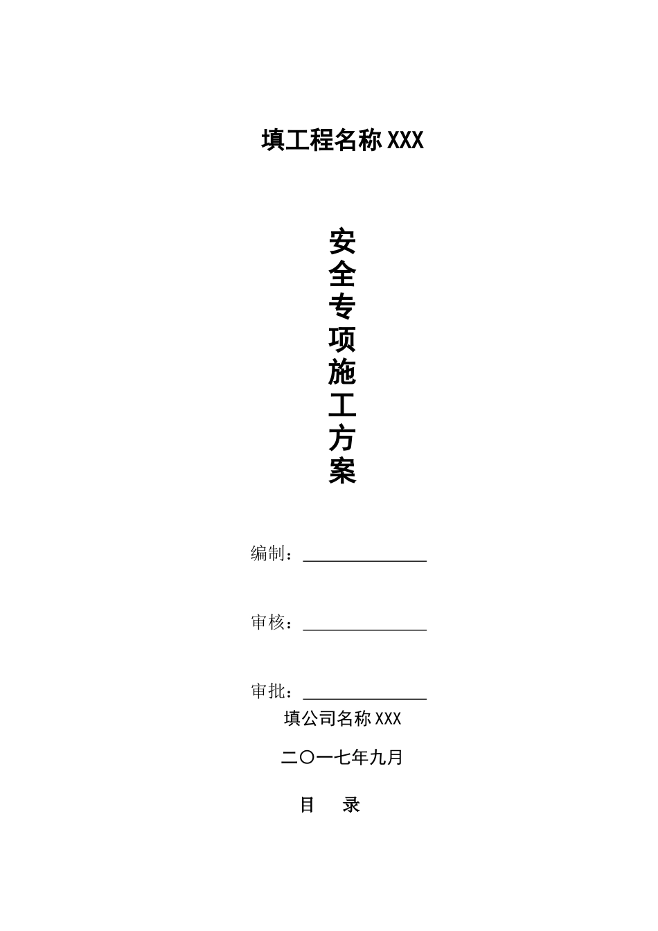 安全专项施工方案(doc 67页)_第2页