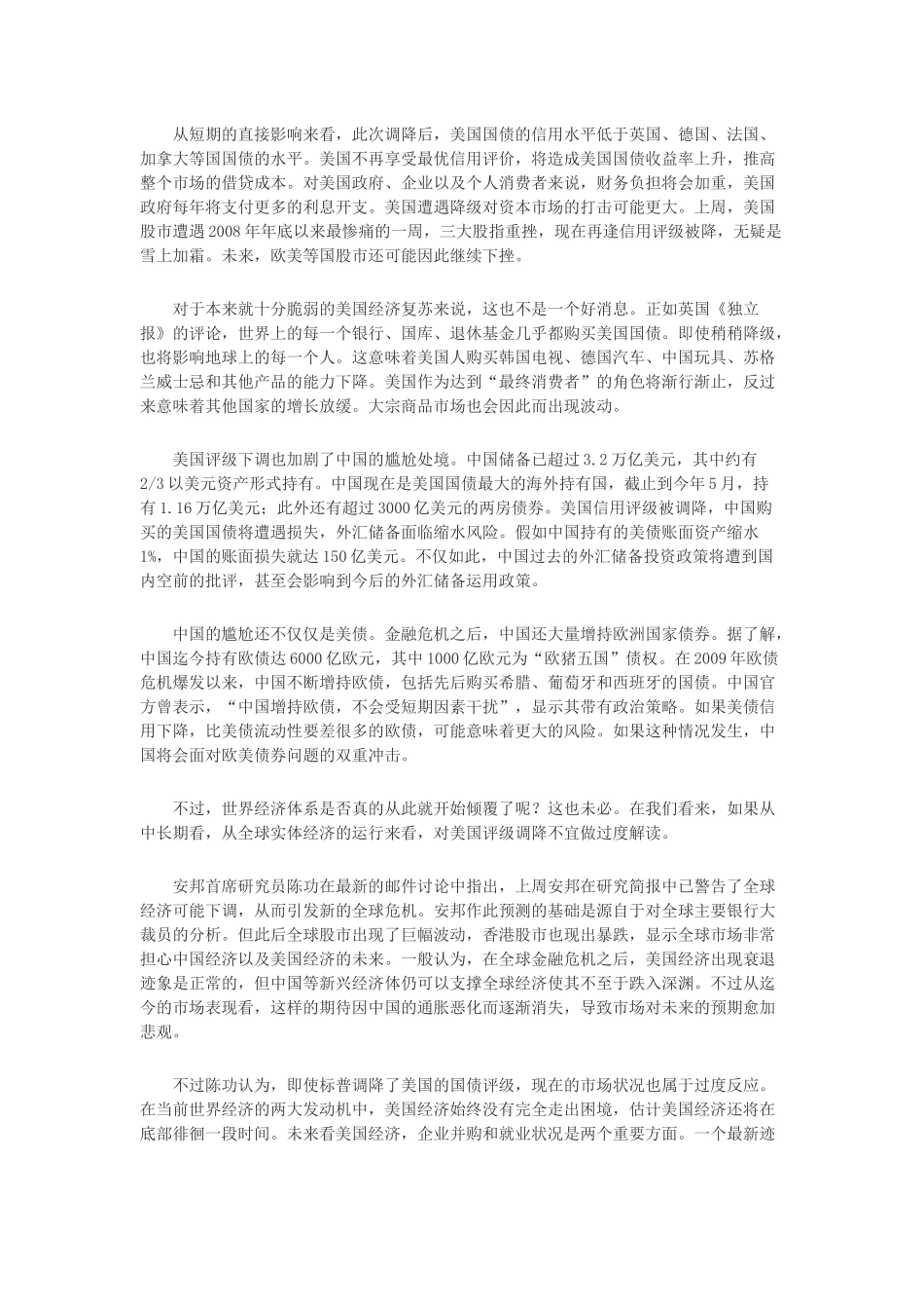 怎样看待美国主权信用降级的影响_第2页
