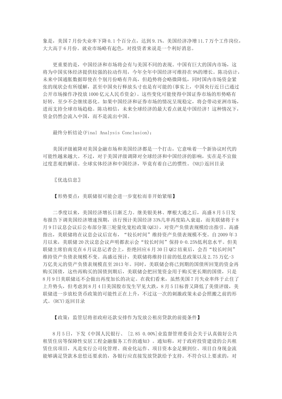 怎样看待美国主权信用降级的影响_第3页