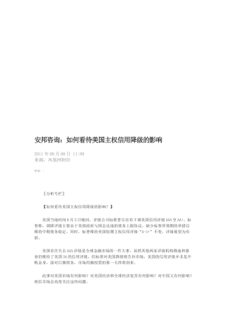 怎样看待美国主权信用降级的影响