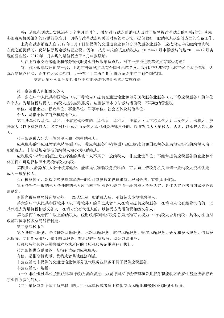 营业税改征增值税试点方案41840_第3页