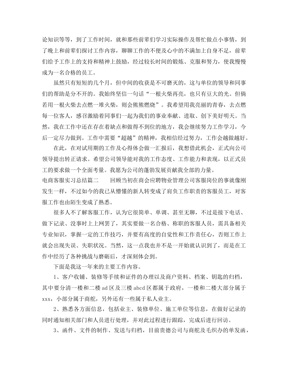 电商客服实习总结 _第2页