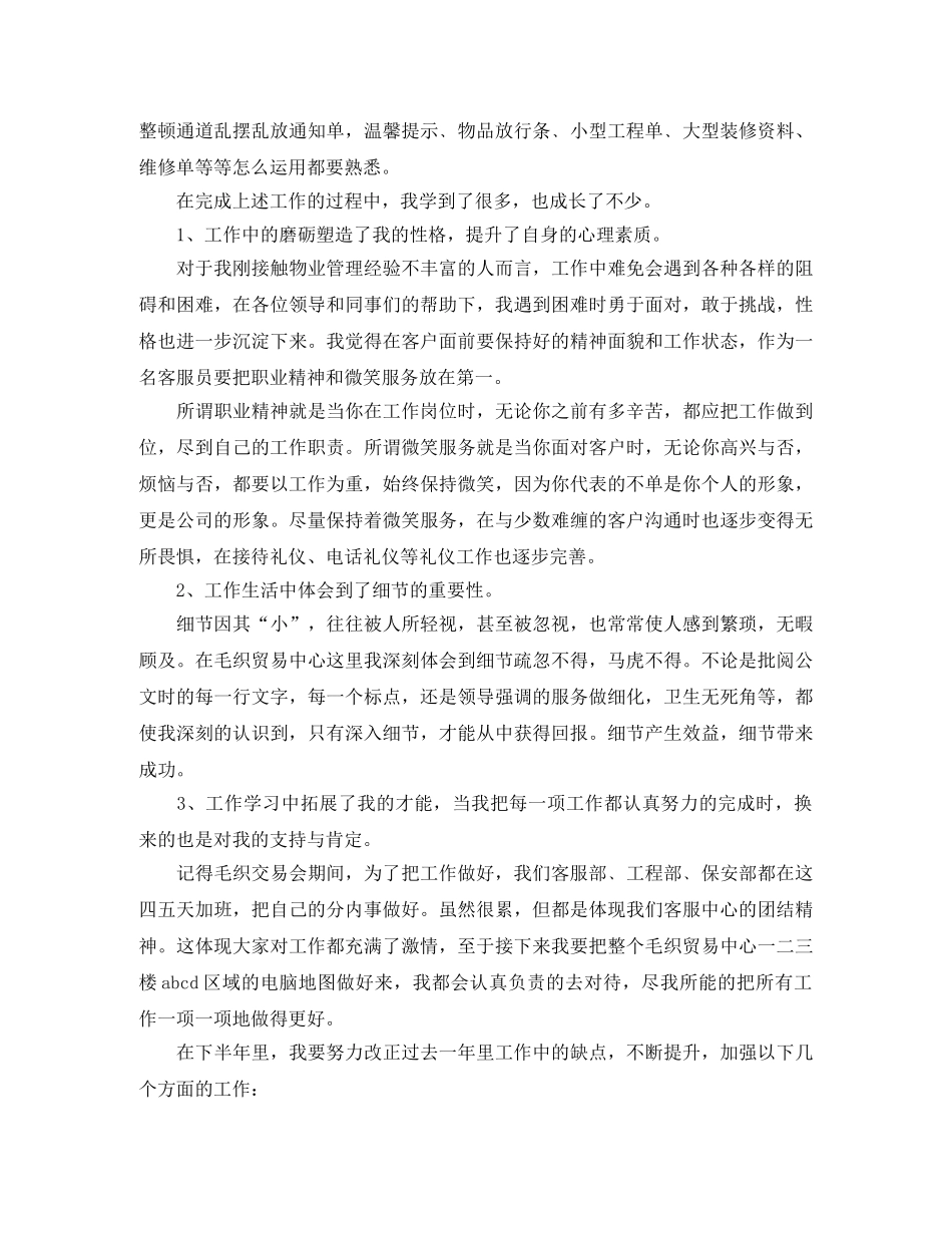 电商客服实习总结 _第3页