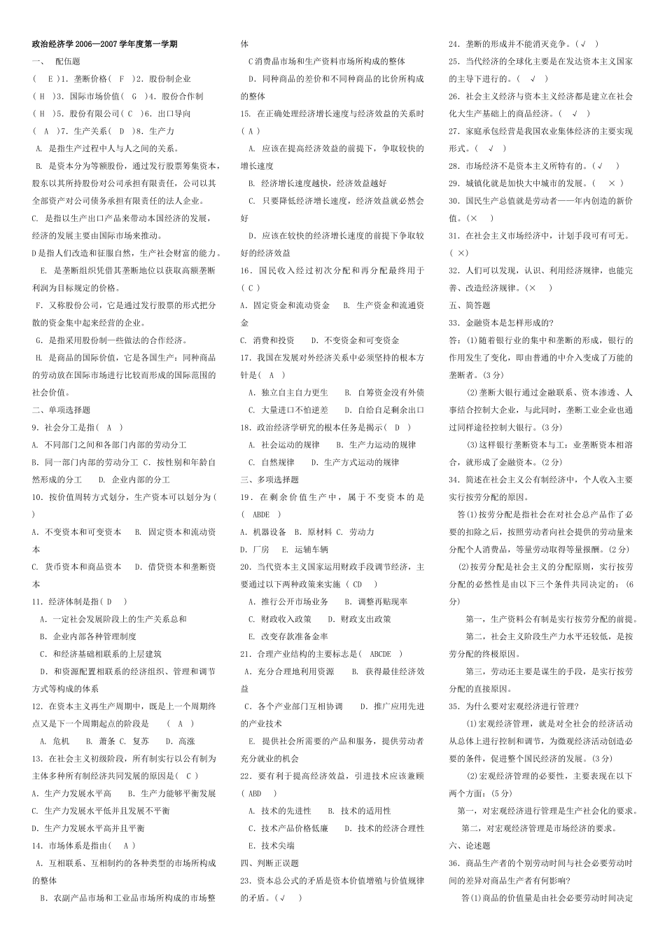 政治经济学 (0701-0901定)_第1页
