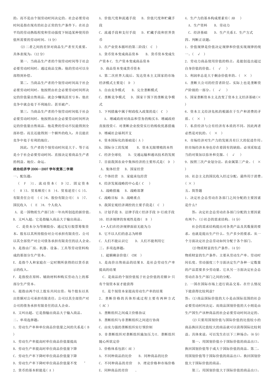 政治经济学 (0701-0901定)_第2页