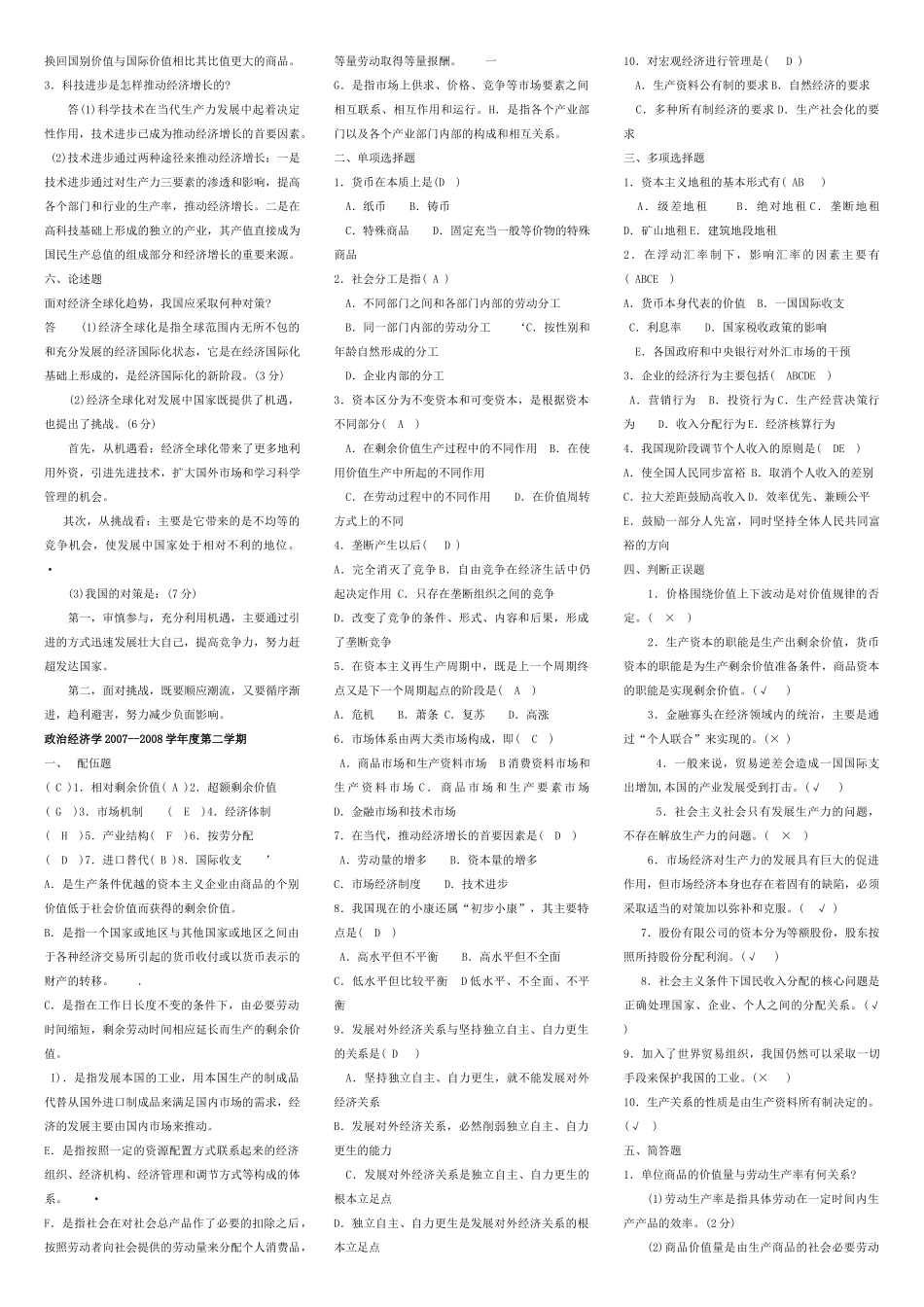 政治经济学 (0701-0901定)_第3页