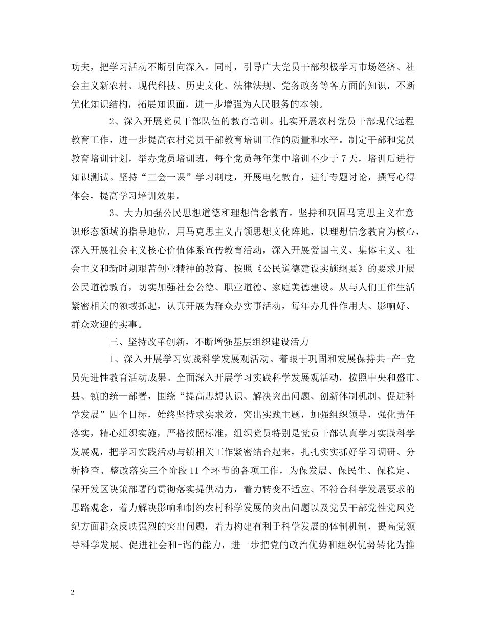 党支部书记年度工作计划范文 (2) _第2页