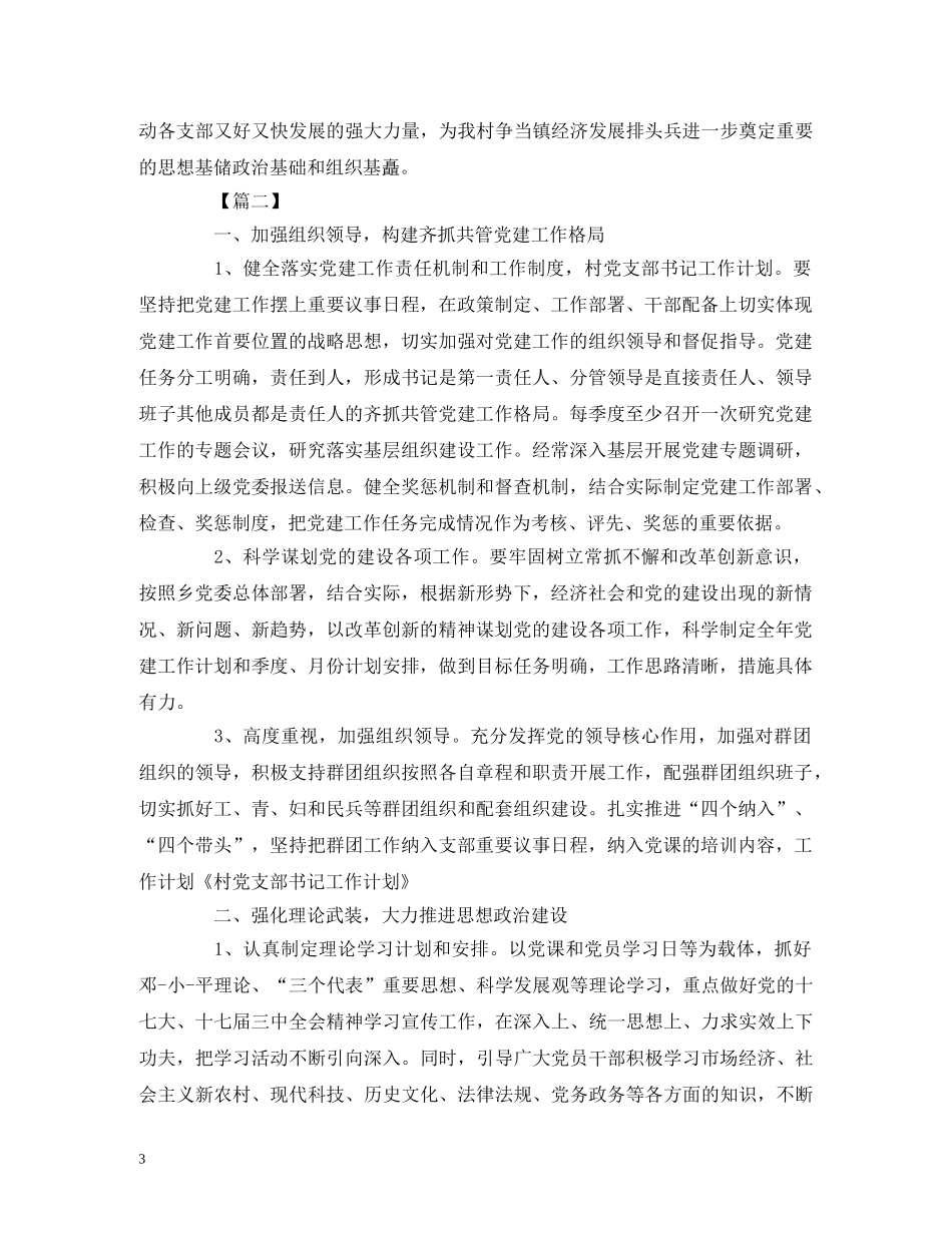 党支部书记年度工作计划范文 (2) _第3页