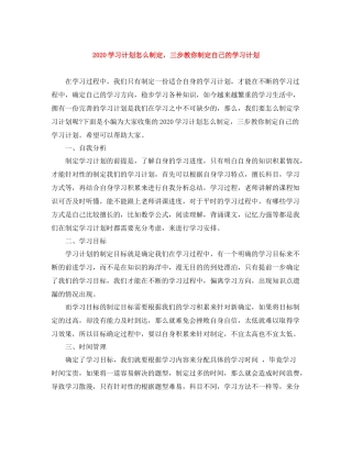 学习计划怎么制定，三步教你制定自己的学习计划 