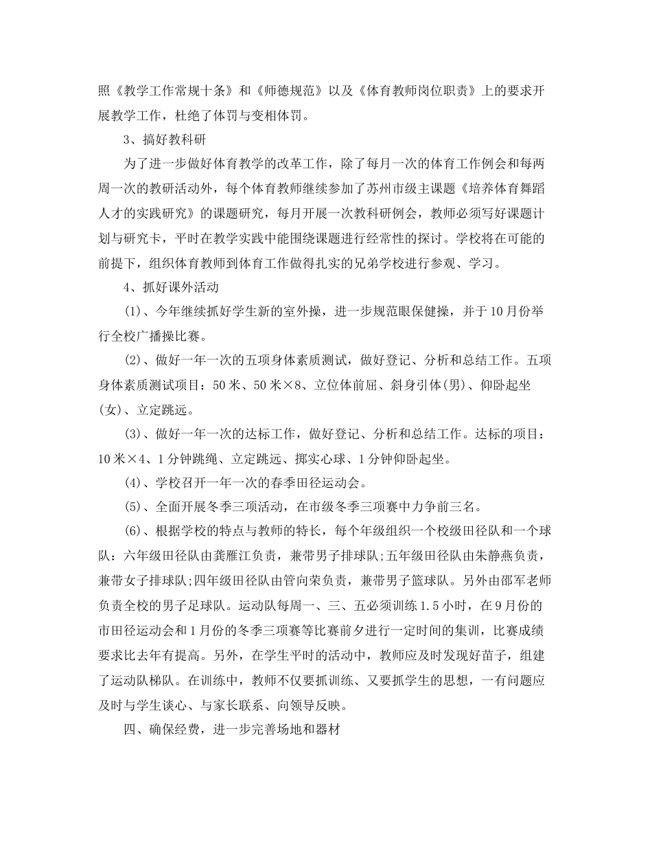 2020年新学期学校体育活动计划 _第2页