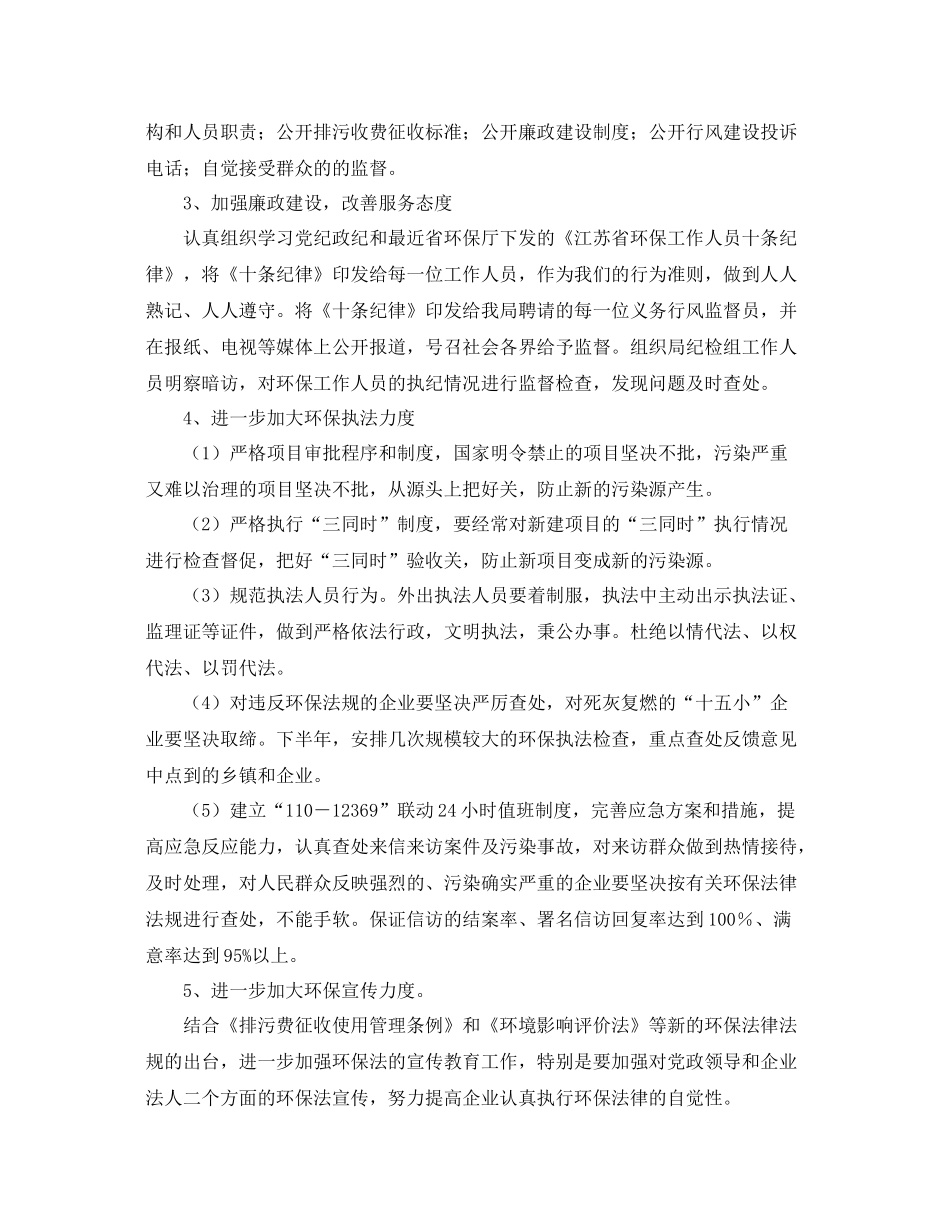 市环保局创文明单位的工作计划 _第2页