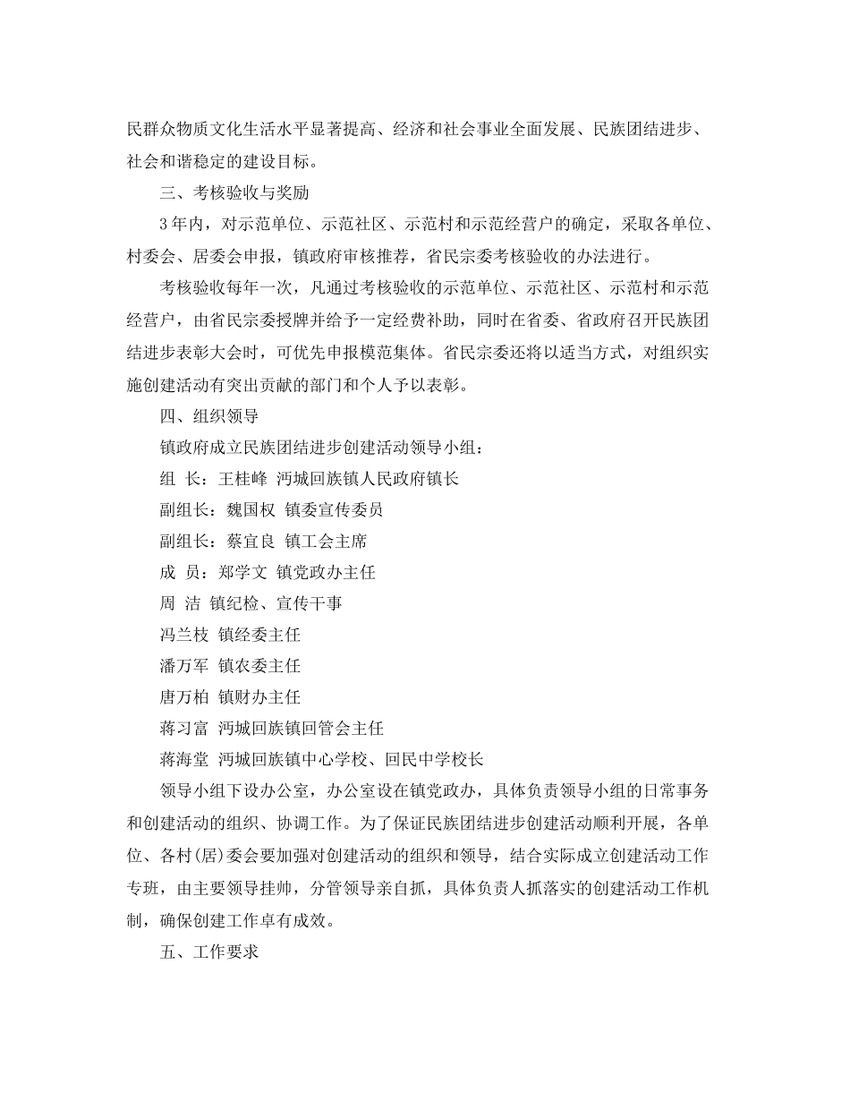 2020年民族团结进步创建活动计划 _第2页