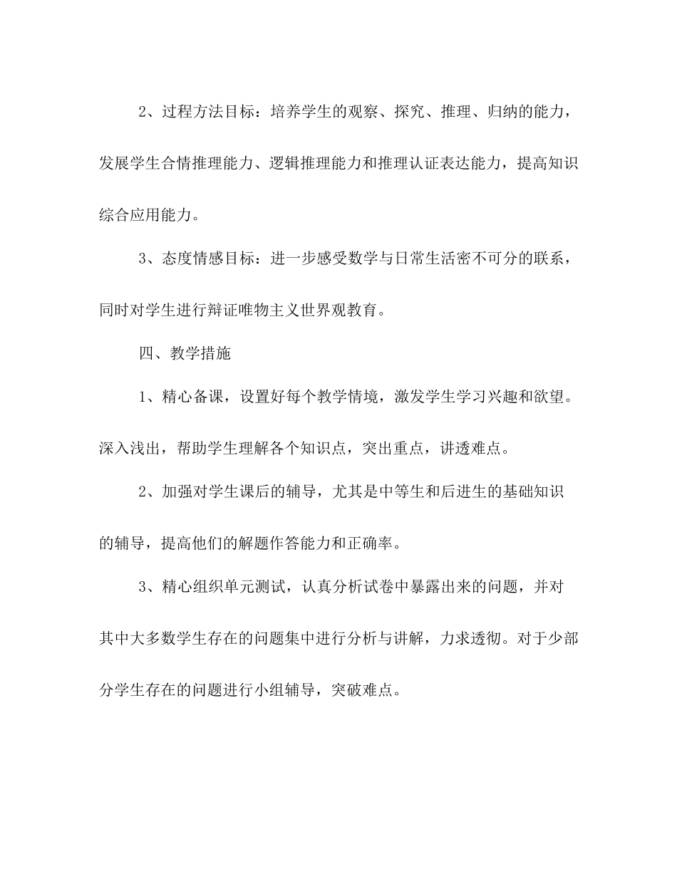 九2020年级上册数学教学计划 _第3页