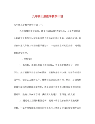 九2020年级上册数学教学计划 