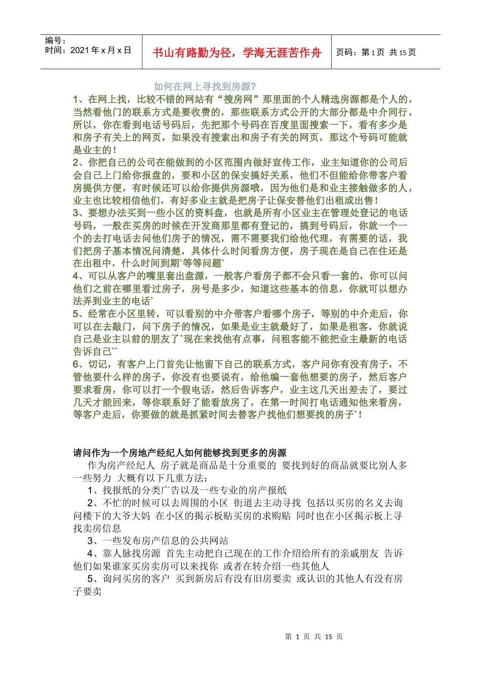 房地产 房源_第1页