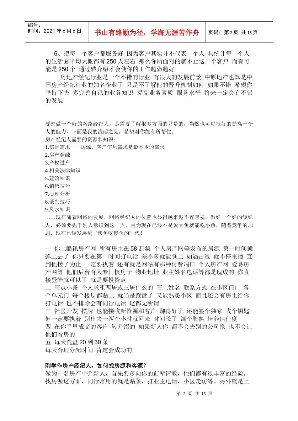 房地产 房源_第2页