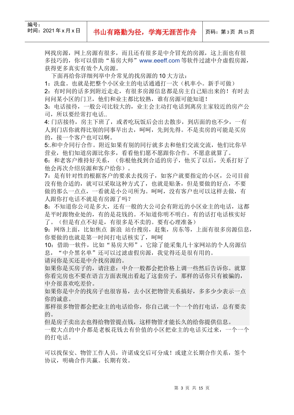 房地产 房源_第3页