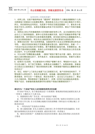 房地产 房源