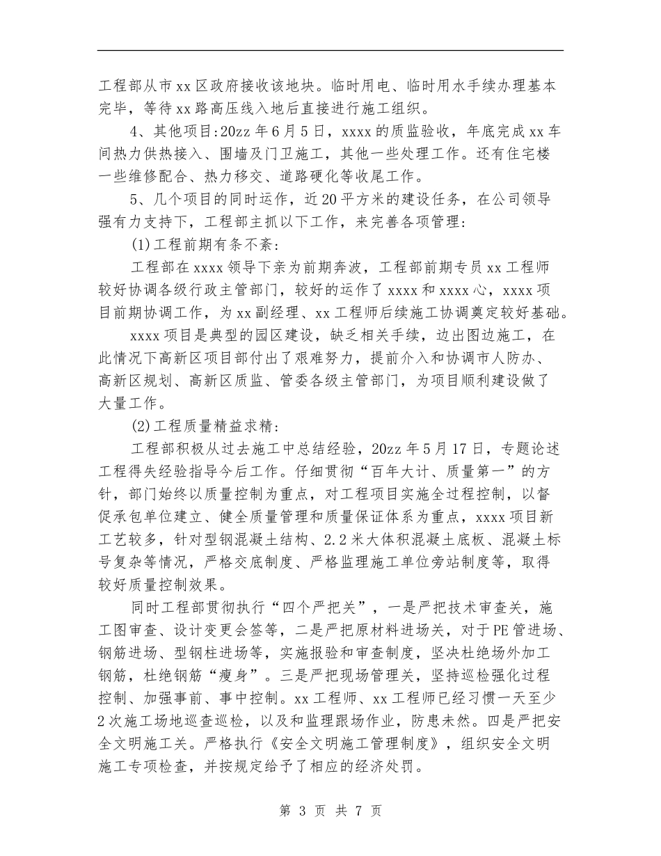 2024工程部年终工作总结_第3页