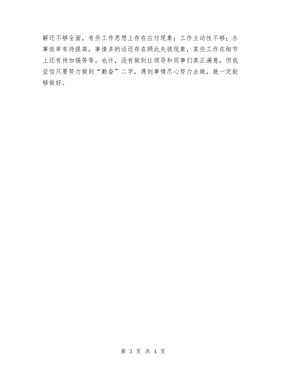 2024办公室秘书个人工作总结与2024办公室秘书个人工作总结1汇编_第3页